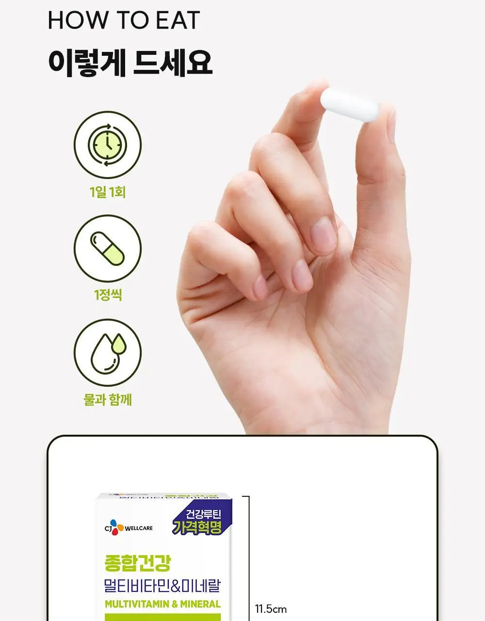 [골라담기] CJ웰케어 건강루틴 가격혁명 10종 택 1 상세페이지 18